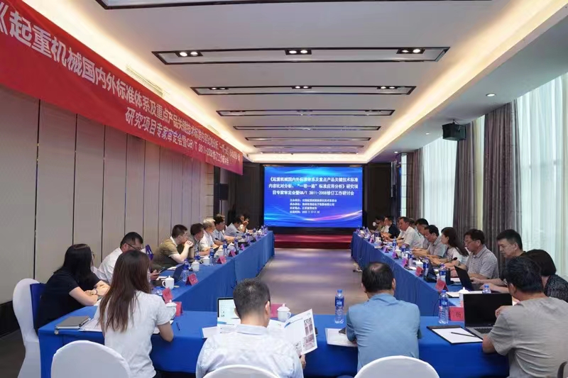 熱烈祝賀《起重機(jī)械國(guó)內(nèi)外標(biāo)準(zhǔn)體系及重點(diǎn)產(chǎn)品關(guān)鍵技術(shù)標(biāo)準(zhǔn)內(nèi)容比對(duì)分析、“一帶一路”標(biāo)準(zhǔn)應(yīng)用分析》研究項(xiàng)目專家審定會(huì)暨GB/T 3811-2008修訂工作研討會(huì) 在江蘇省常州市順利召開并圓滿結(jié)束！