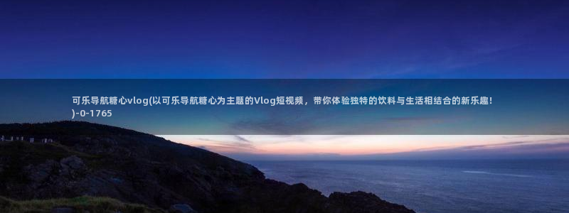 糖心vlog遥控女友