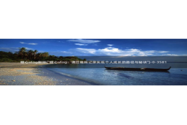 国产糖心vlog下载：糖心vlog删除(\