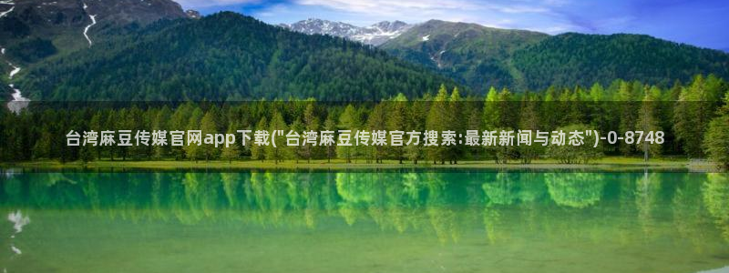麻豆传媒app官网成人